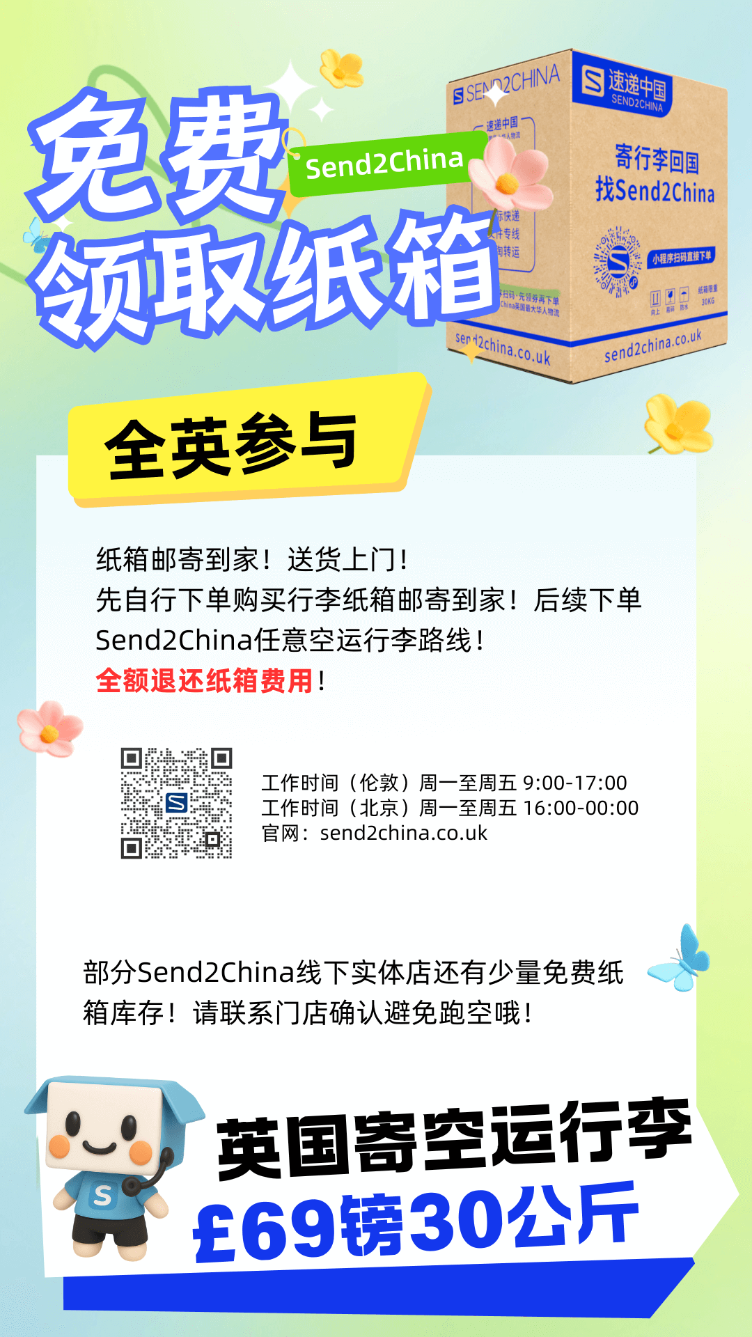 蓝绿色春天踏春出游活动购物会员充值手机海报 (1).png