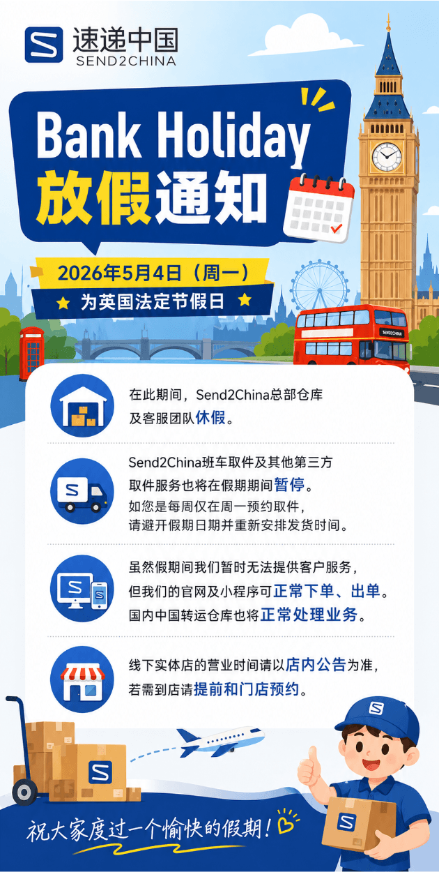 S2C放假通知.png