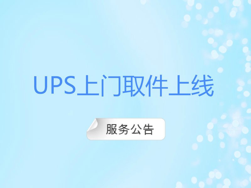 UPS取件.jpg